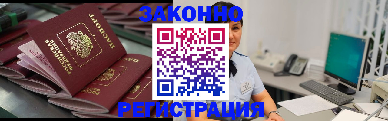 прописка для работы в Белёве