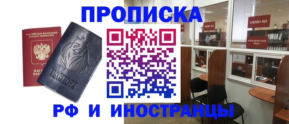 временная регистрация недорого в Белёве